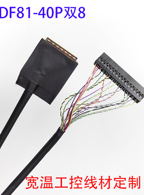 DF81-40P对杜邦双8LVDS铁氟龙线TM133VDGP02-00屏线P1330FHF1MA00