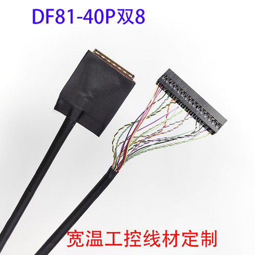 DF81-40P双8工控屏线铁氟龙0.4MM