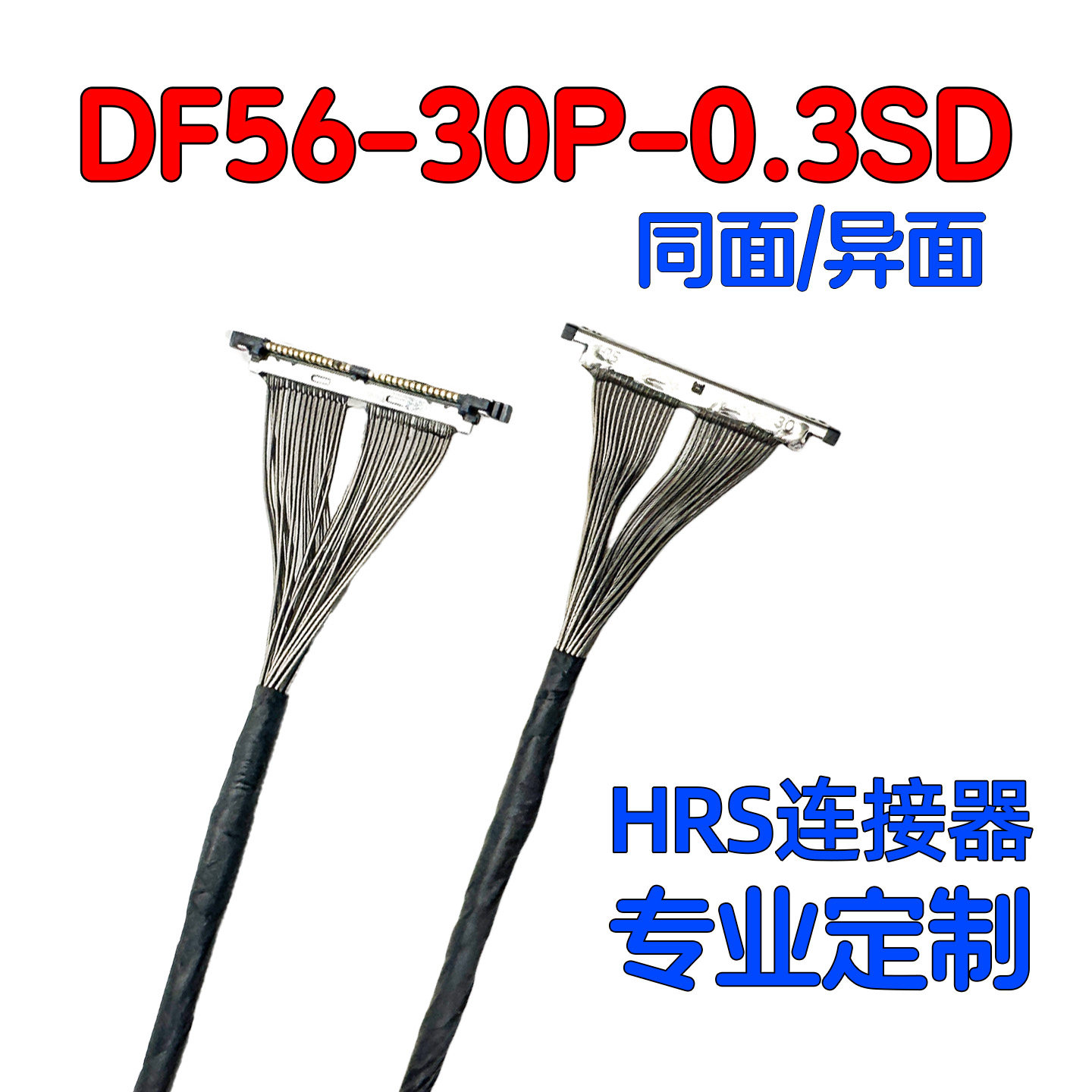 DF56-30P-42/44/46#无人机线