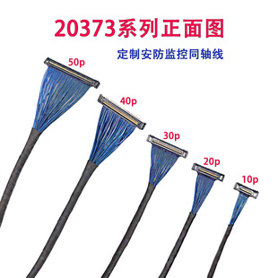 20373-40P/30P/20P/10P监控安防行业摄像头连接线0.4MM间距20380