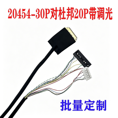鼎科EDP屏线20454-30P调光铁氟龙
