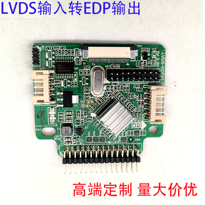 LVDS转EDPEDP转LVDS驱动板