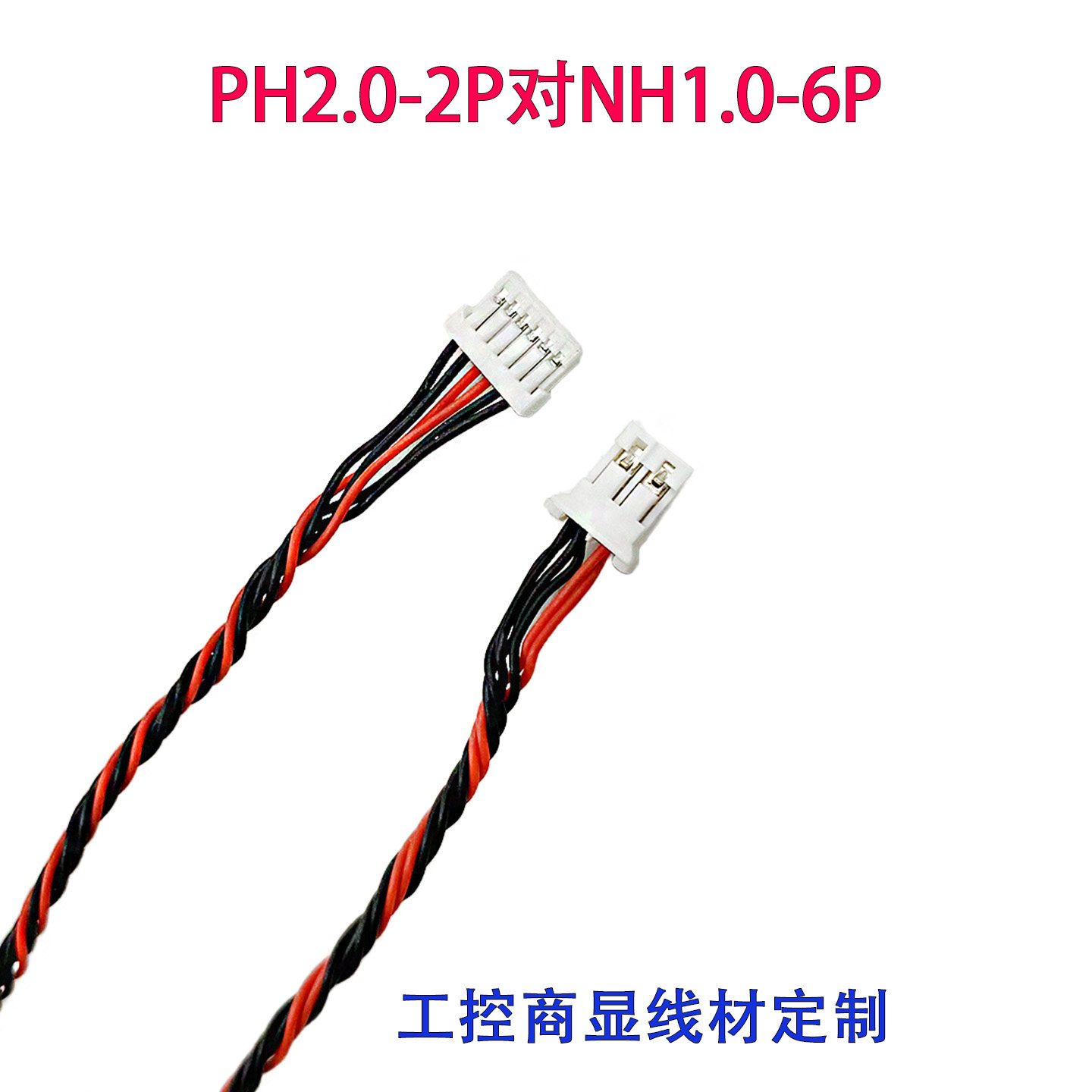 PH2.0龙腾线LED背光灯条升压板液晶屏恒流板线MX1.25背光线NH1.0