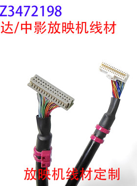 万达中影电影数字放映机科视NEC索尼放映机内部线巴可20C引擎线