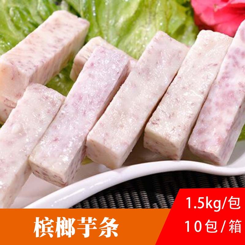甜芯槟榔芋条芋头1.5kg冷冻油炸速冻香芋反沙芋火锅食材商用