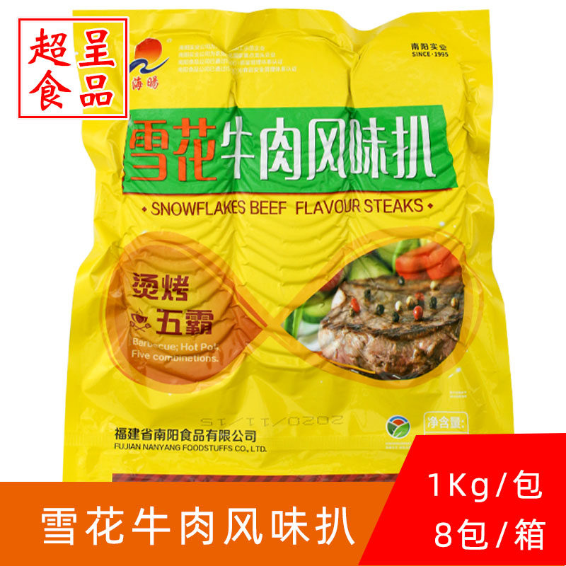 南阳雪花牛肉风味扒麻辣烫速冻牛肉味饼汉堡肉手抓饼原料冷冻食品