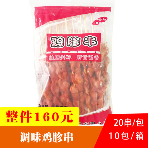 调味鸡胗串烧烤食材火锅商用