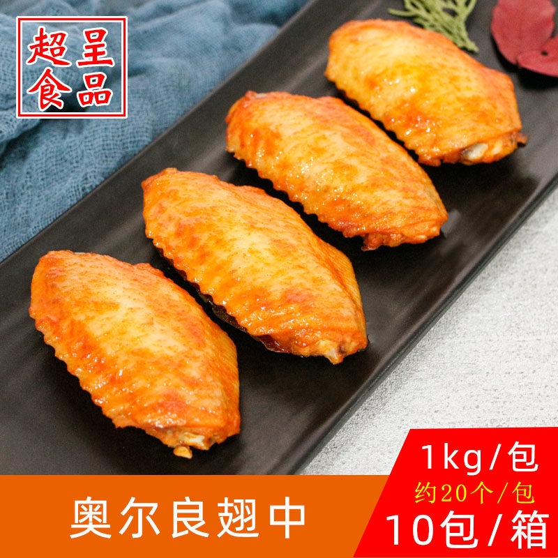 瑞发德奥尔良翅中调理鸡翅1千克约22个西餐厅冷冻油炸小吃半成品