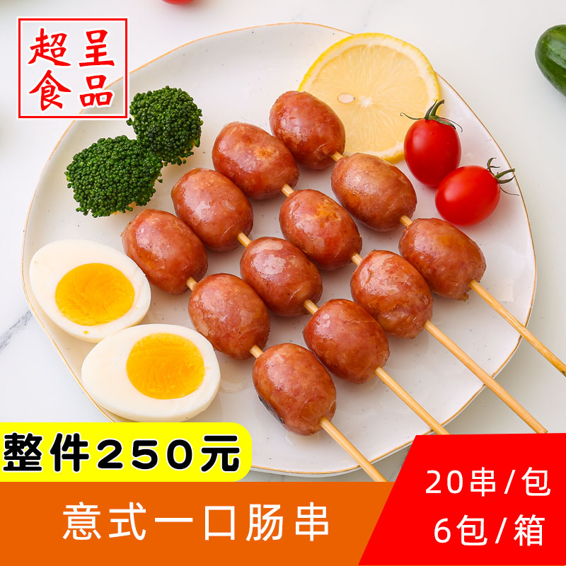 康滋康乐一口肠黑椒小香肠串烤肠串烧烤冷冻香肠热狗烤肠20串一包