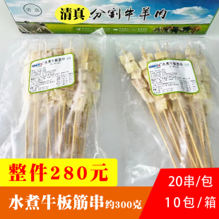 清真水煮牛板筋串300克20串油炸烧烤铁板串串火锅麻辣烫食材冷冻