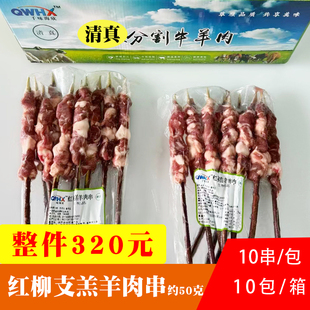 清真红柳枝羔羊肉串500克10串户外烧烤食材冷冻油炸小吃半成品