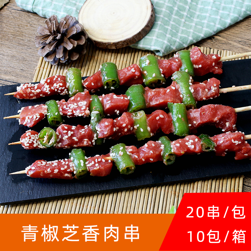 串味香青椒芝香肉串烧烤食材商用