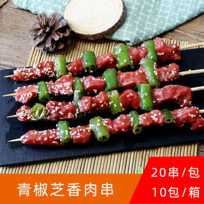 串味香青椒芝香肉串烧烤食材商用