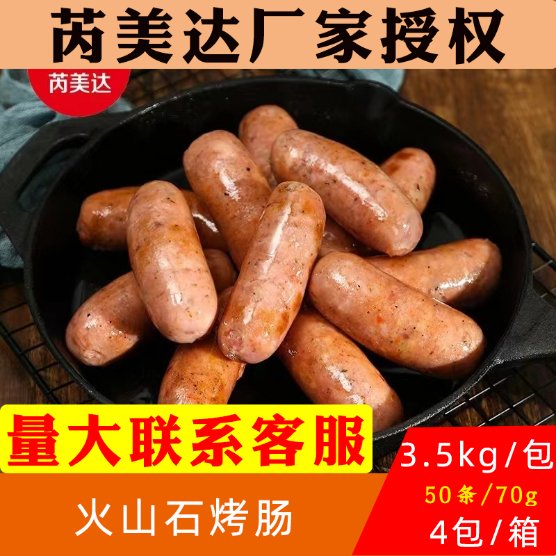 芮美达火山石烤肠黑椒烤肠原味肠