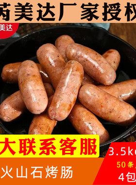 芮美达火山石烤肠黑椒烤肠原味肠