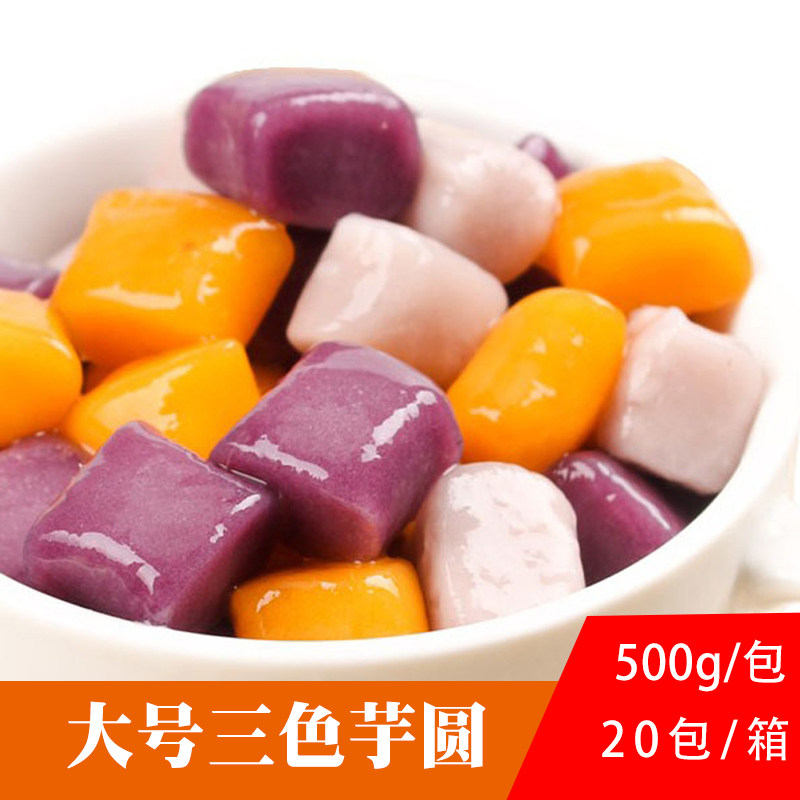 嘉福芋圆成品红豆香芋地瓜紫薯