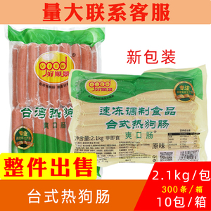 整箱好顺景原味台湾热狗肠黑椒脆骨爽口肠脆皮肠烤肠冷冻广东包邮