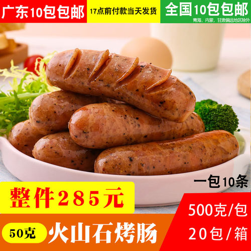 康滋康乐火山石烤肠原味黑椒热狗