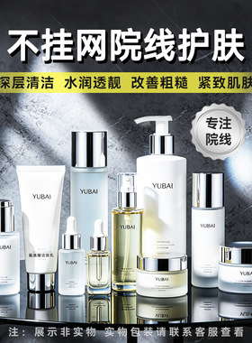 高端护肤品洁面乳水乳精华面霜