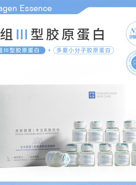 研问重组三型胶原蛋白原液