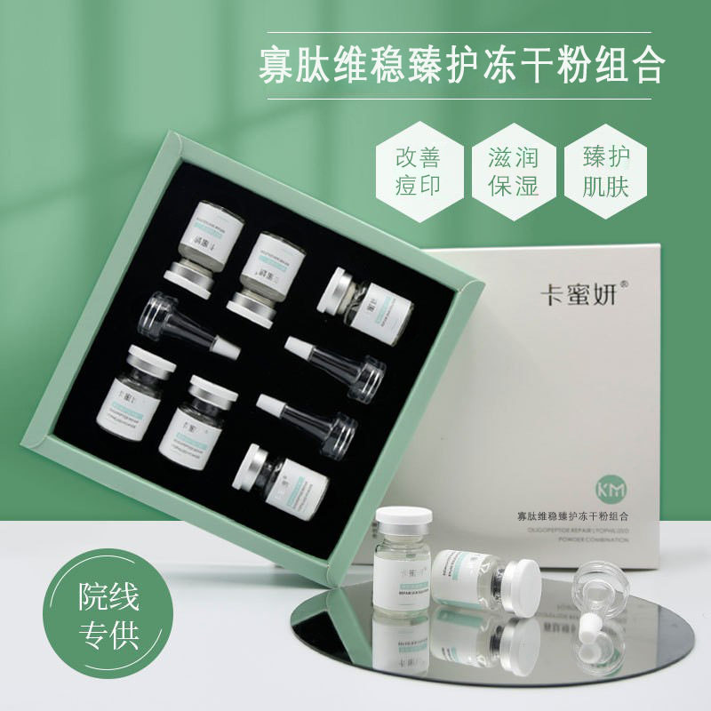 补水保湿痘印痘坑护肤冻干粉