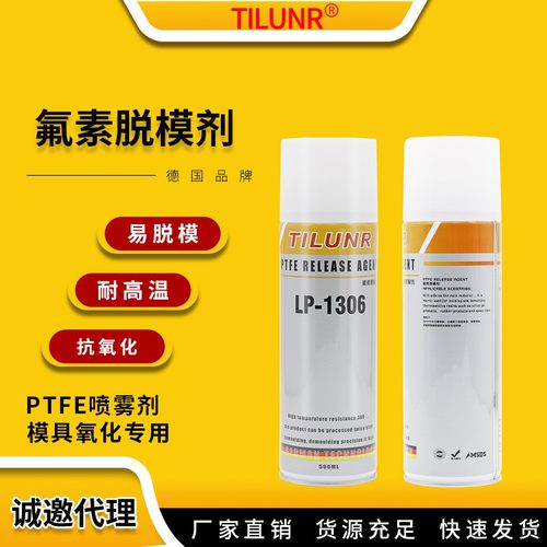 厂家现货德国干性硅橡胶模具离型剂LP-1306 环保耐温氟素脱模剂