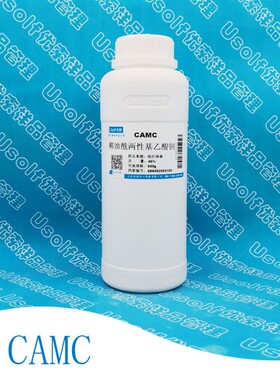 椰油酰两性基乙酸钠 椰油酰两性醋酸钠 CAMC  起泡剂 500g/瓶