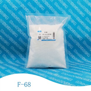 丙二醇嵌段聚醚 F-68   500g