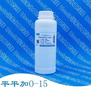 平平加O-10 O-15 O-6 匀染剂   鲸蜡硬脂醇聚氧乙烯醚