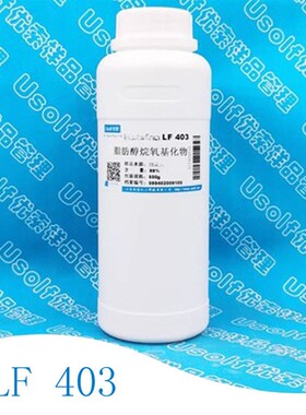 低泡表面活性剂 LF403 低泡异构醇LF403 500g/瓶
