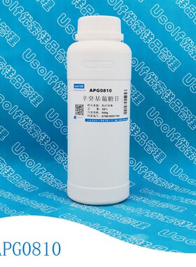 辛癸基葡糖苷 烷基糖苷 烷基多糖苷 APG0810  五百克