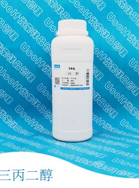 三丙二醇 TPG 三  聚1,2丙二醇 500g/瓶