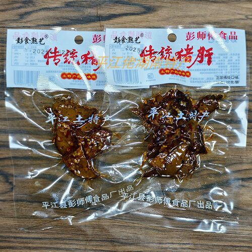 斯娃平江特产柴火脆骨腊肉下酒菜