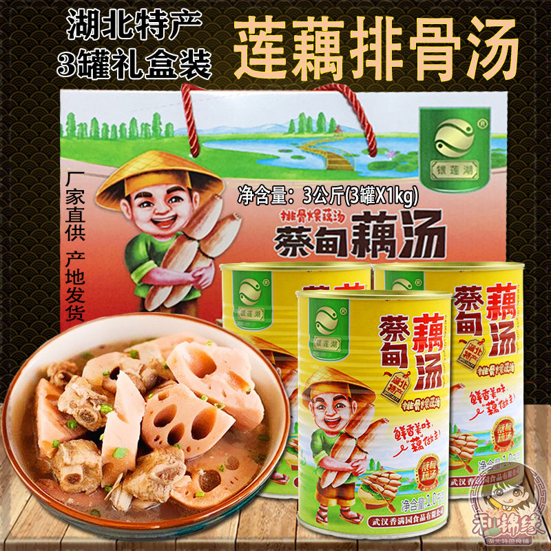 蔡甸藕汤 湖北武汉特产 3罐装味粉汤浓年货礼盒 排骨煨藕汤  包邮