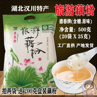 湖北汉川特产 德春旅游藕粉 20小袋颗粒速溶羹即食型 500克包邮