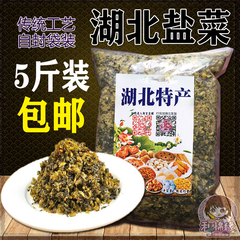 腌盐菜 湖北特产雪里红传统农家工艺美味酸咸菜下饭佐餐馅自封5斤