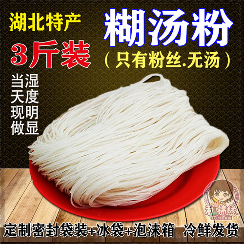 黄潭湖北特产只有冰袋冷链汤粉