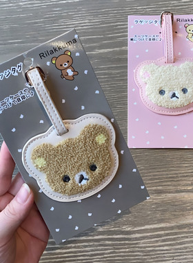 轻松熊毛绒刺绣行李牌防丢托运