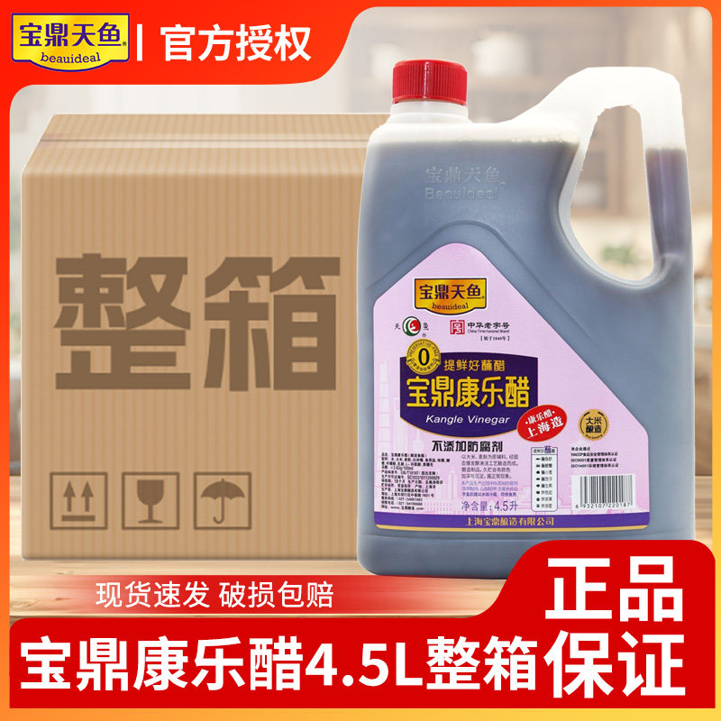 宝鼎天鱼康乐醋4.5L大桶装商用整箱香醋食用醋蘸饺子凉拌菜调味料图片