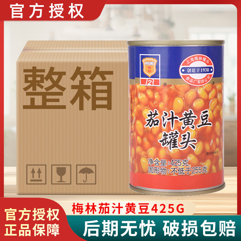 梅林茄汁黄豆罐头425g*24罐 整箱香焖番茄焗豆即食西焗饭意面配料