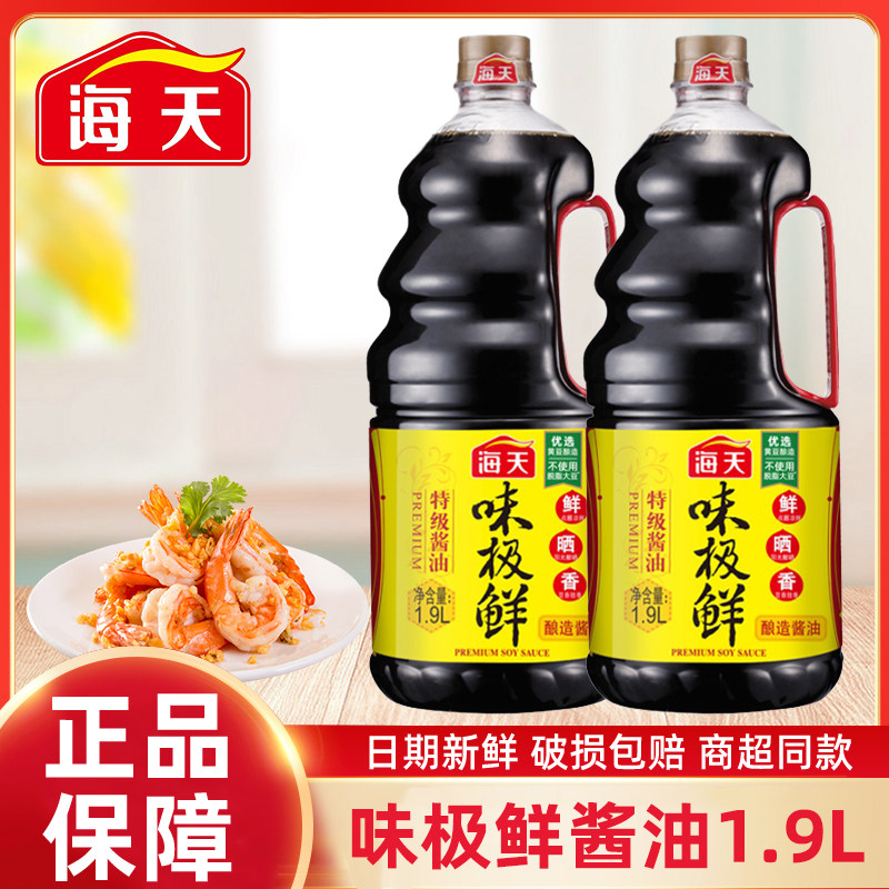 海天味极鲜酱油1.9L桶装家用特级酿造酱油佐餐凉拌烹调炒菜调料品,粮油调味/速食/干货/烘焙,酱油,淘宝优惠券,粉丝福利购,淘宝优惠卷