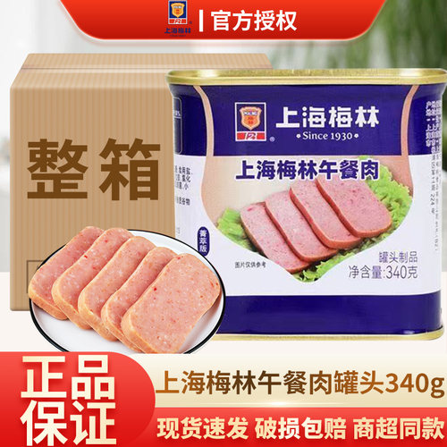 梅林菁萃午餐肉罐头340g即食