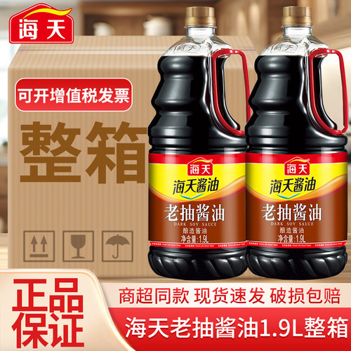 海天老抽酱油1.9L商用整箱批发