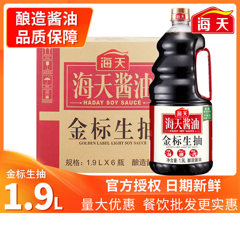 海天酱油生抽整箱包邮