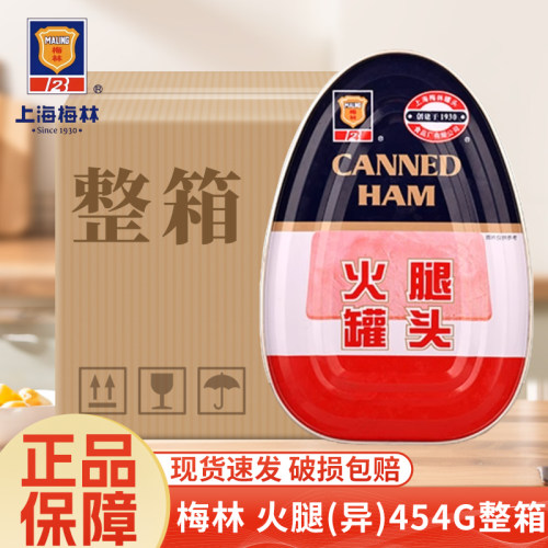 梅林火腿罐头454g速食下饭整箱