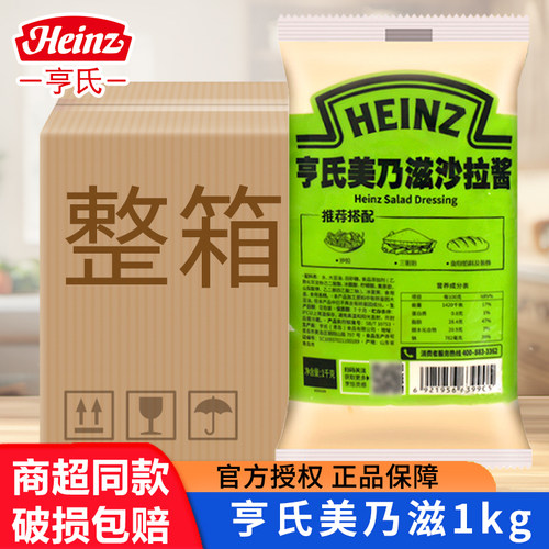亨氏沙拉酱商用1kg大包整箱包邮