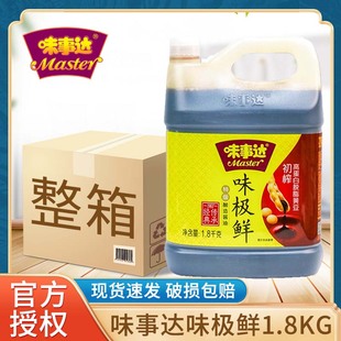 6桶整箱商用大桶装 味事达味极鲜1.8kg 家用炒菜烹饪凉拌酿造酱油