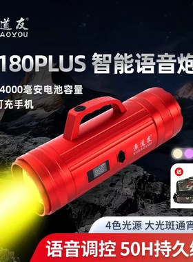 渔道友H180Plus顶点夜钓灯大功率超强光大功率语音智能双控钓鱼灯