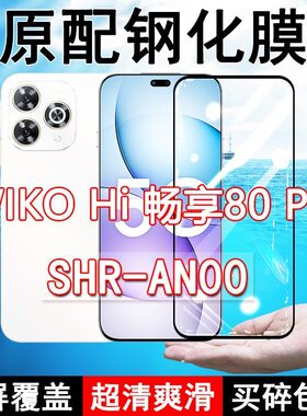 适应SNR-AN00钢化膜WIKOHi畅享80pro手机膜5G全屏覆盖黑边防摔抗蓝光原装高清玻璃弧边全包边保护膜