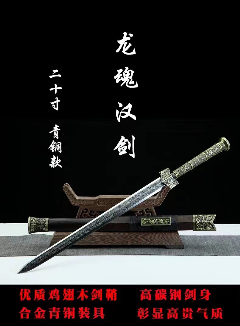 龙泉刀剑唐横刀一体镇宅宝剑青铜剑古风汉剑秦剑冷兵器直刀未开刃